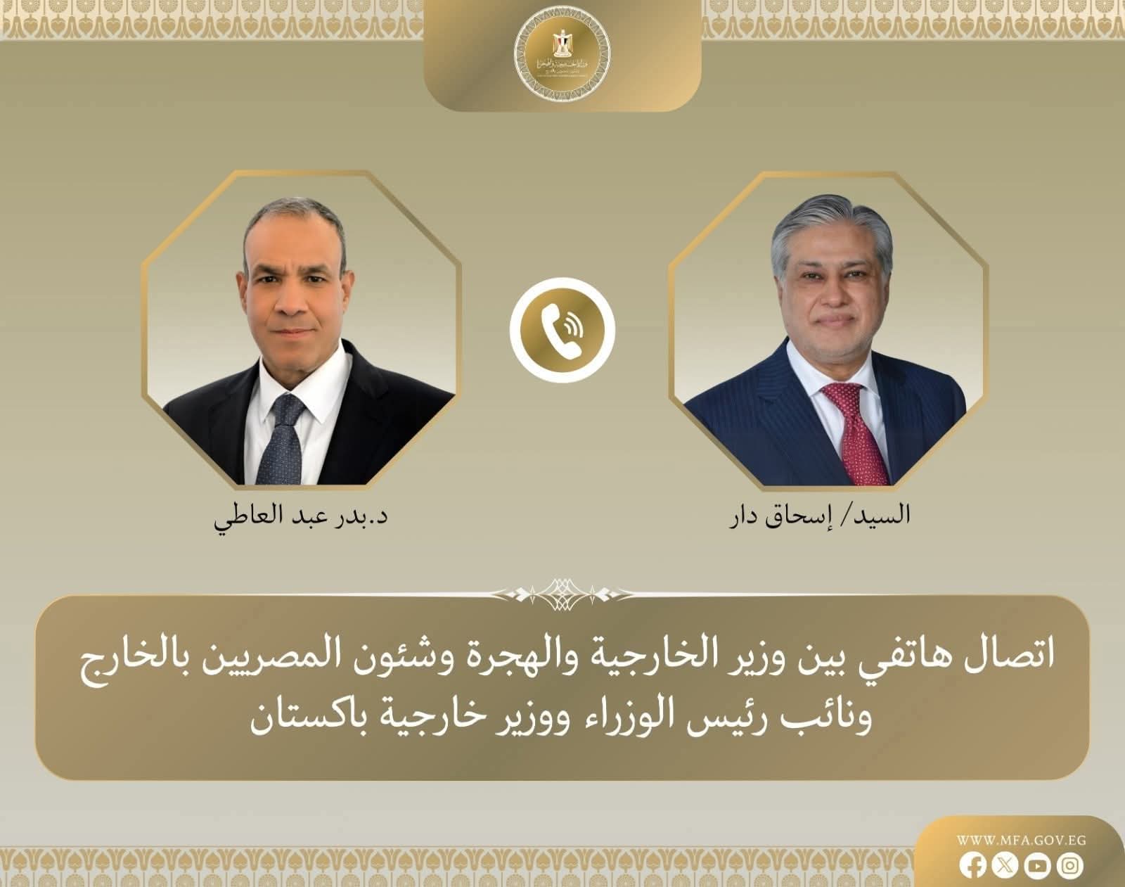 بيان صادر عن وزارة الخارجية والهجرة وشئون المصريين بالخارج