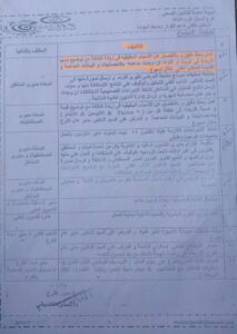 بيان صحفي عاجل موجه إلى القيادة السياسية وأجهزة الدولة الرقابية