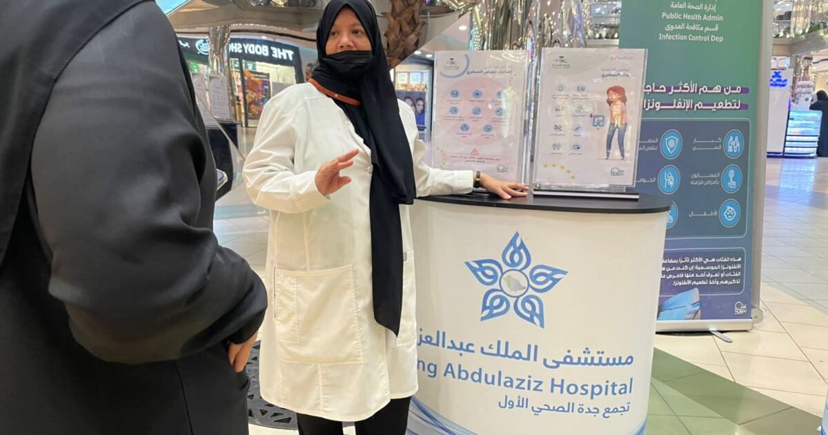 مستشفى الملك عبدالعزيز يفعل اليوم العالمي للسكر في أحد المولات بجدة