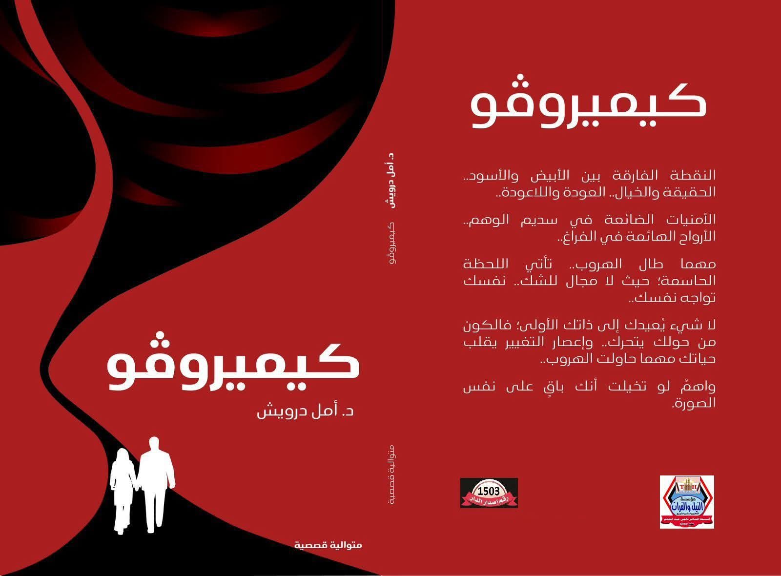 كيميروڤو متوالية الشجن والإبداع