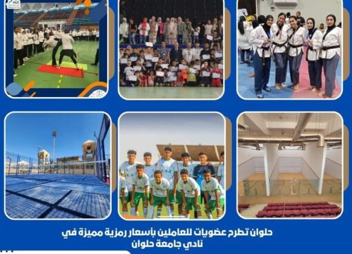 رئيس جامعة حلوان : الجامعة تولي اهتمامًا كبيرًا بالعاملين وتسعى دائمًا لتوفير بيئة عمل ودعم اجتماعي يليق بهم