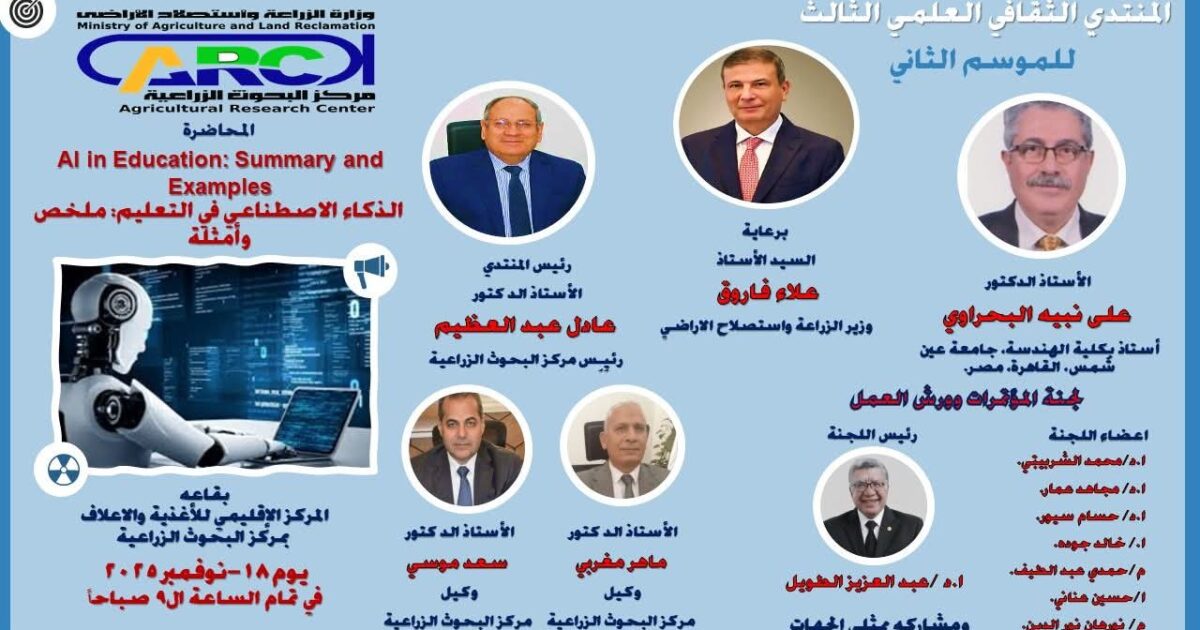 التحول الرقمي يرفع كفاءة البحث العلمي في المركز الزراعي