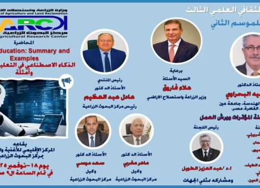 التحول الرقمي يرفع كفاءة البحث العلمي في المركز الزراعي