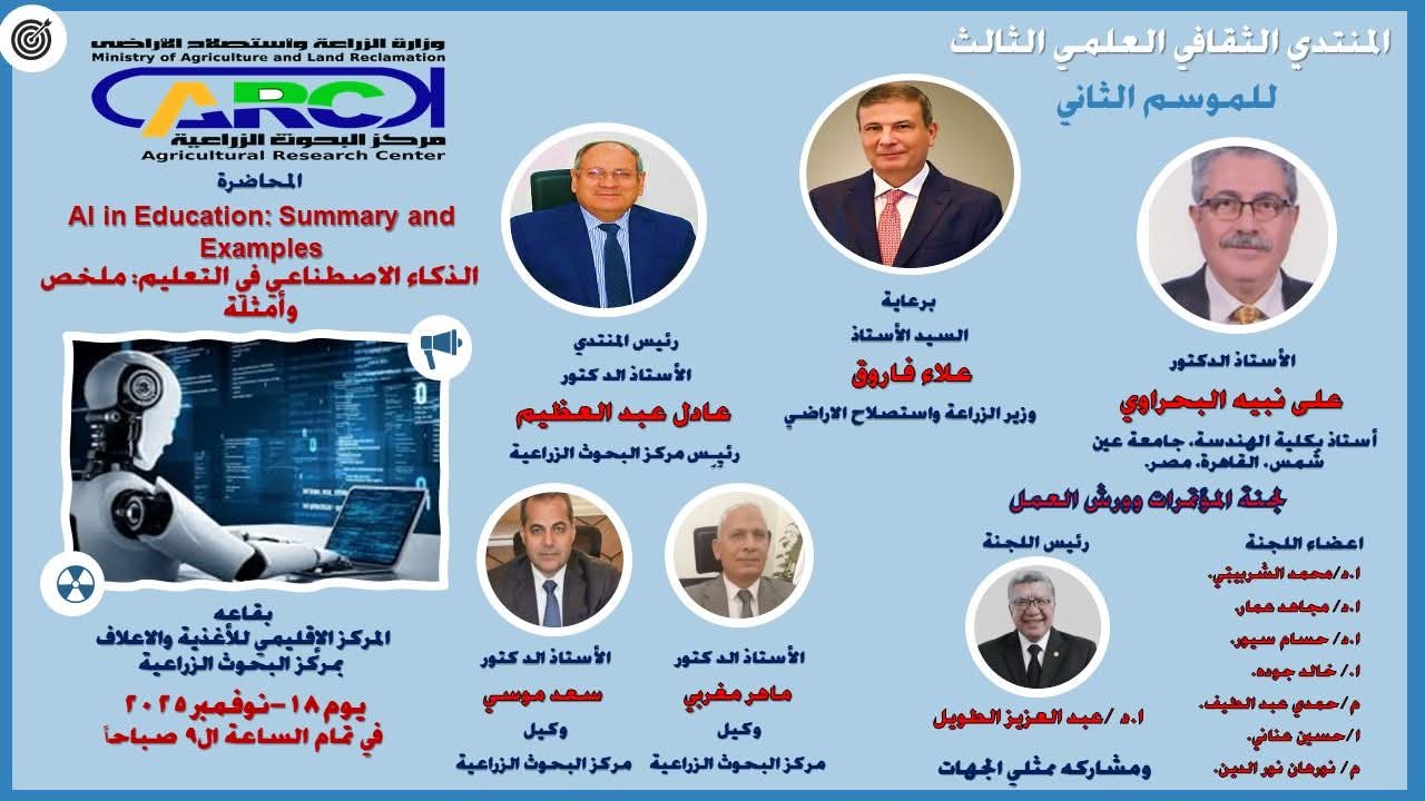 التحول الرقمي يرفع كفاءة البحث العلمي في المركز الزراعي