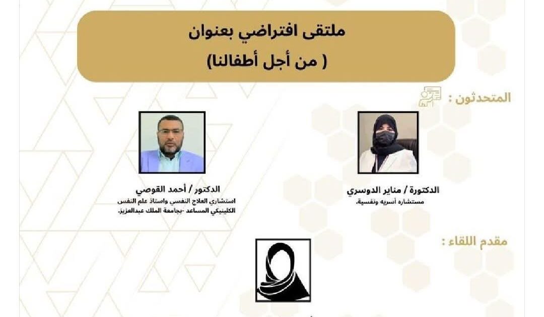 جمعية طفولة آمنة بالشراكة مع برنامج الأمان الأسري الوطني