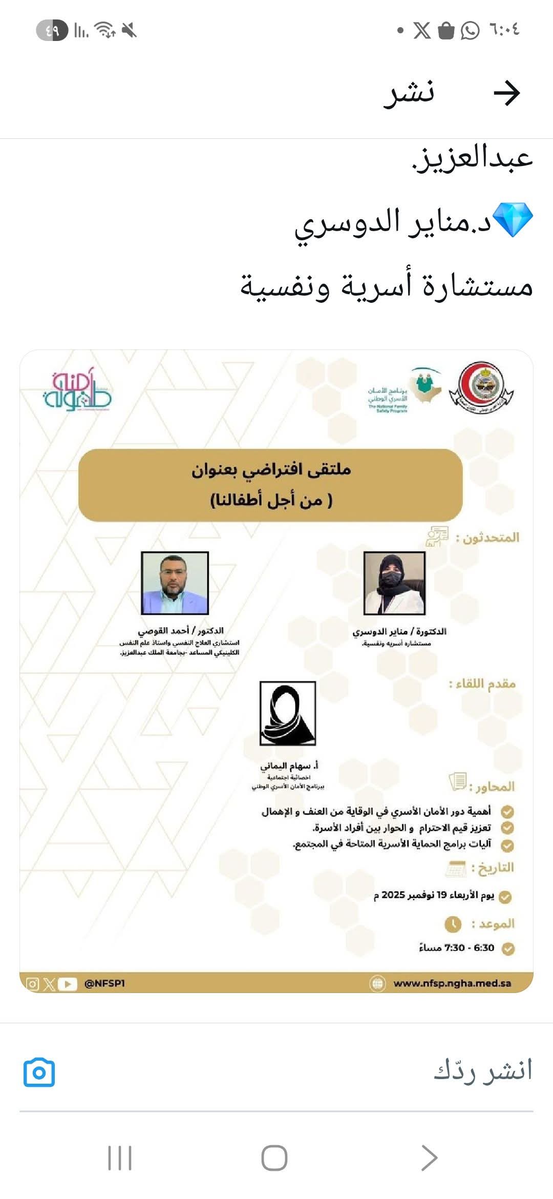 جمعية طفولة آمنة بالشراكة مع برنامج الأمان الأسري الوطني