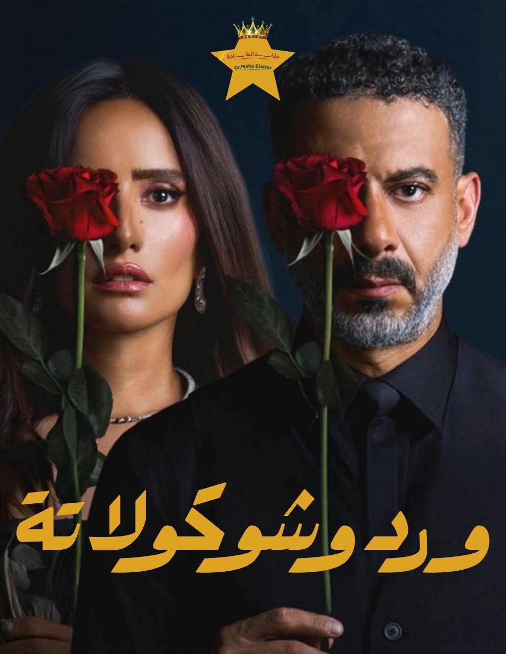 مقال الدكتورة مها العطار