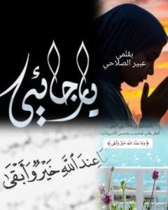 (..يا رجائي...)