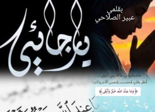 (..يا رجائي...)