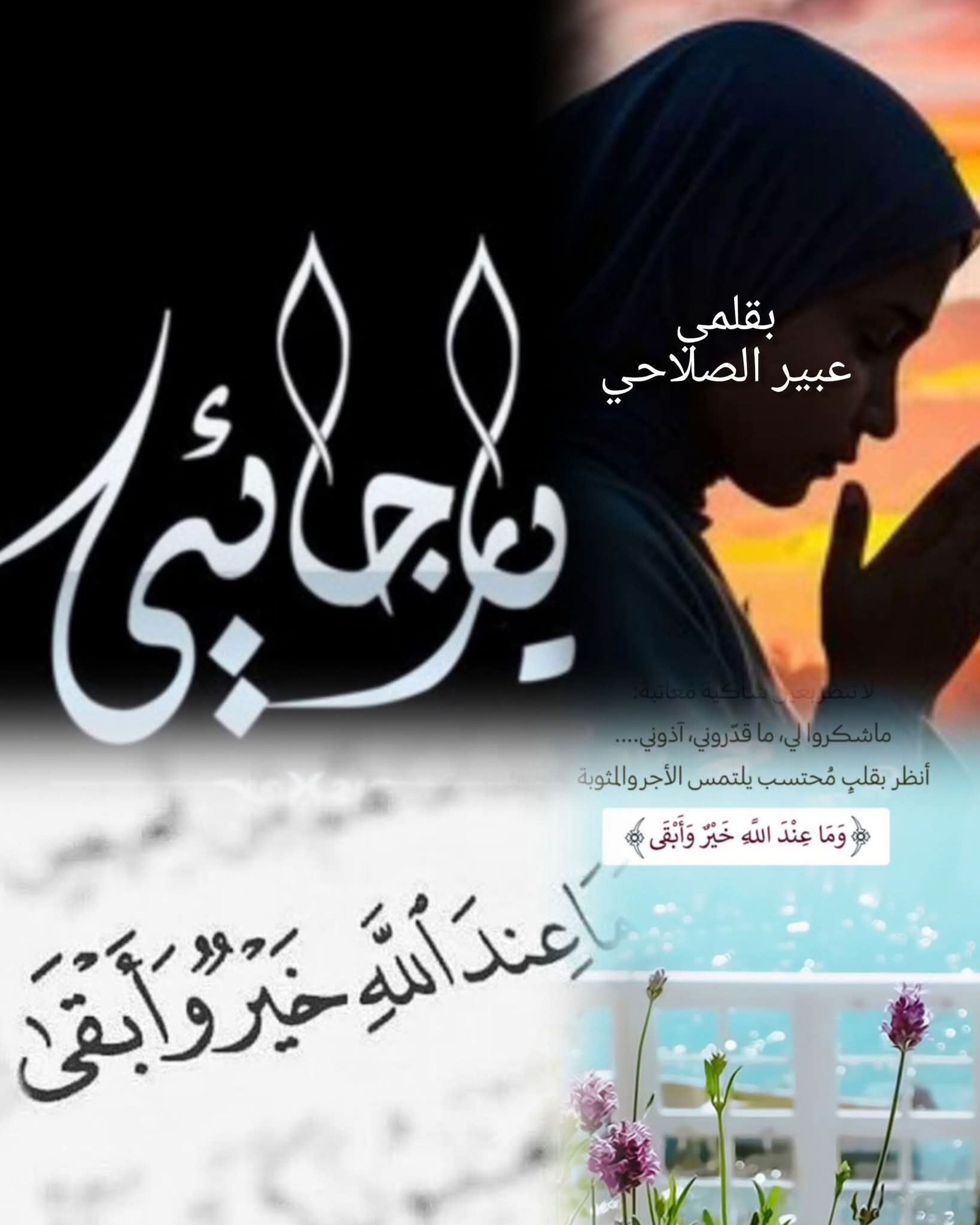 (..يا رجائي...)