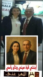   إبنتي قرة عيني وتاج رأسي