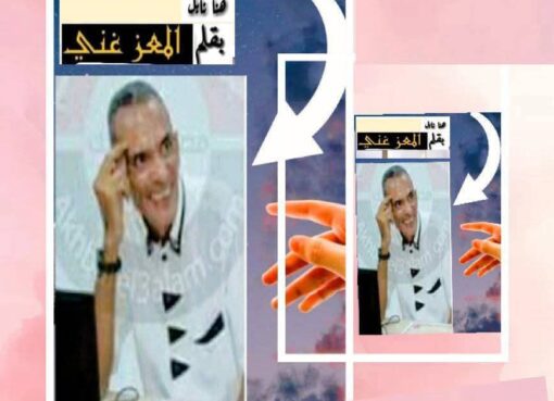   إنما الأمم أخلاق…