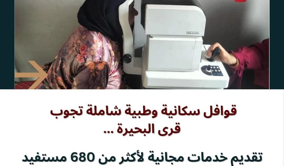 قوافل سكانية وطبية شاملة تجوب قرى البحيرة ...