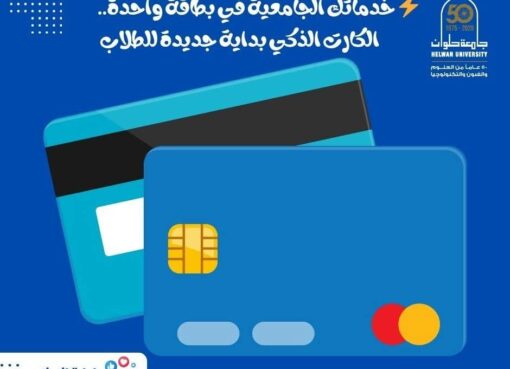 جامعة حلوان بالشراكة مع إي فاينانس: خطوة قوية نحو الشمول المالي والتحول الرقمي  