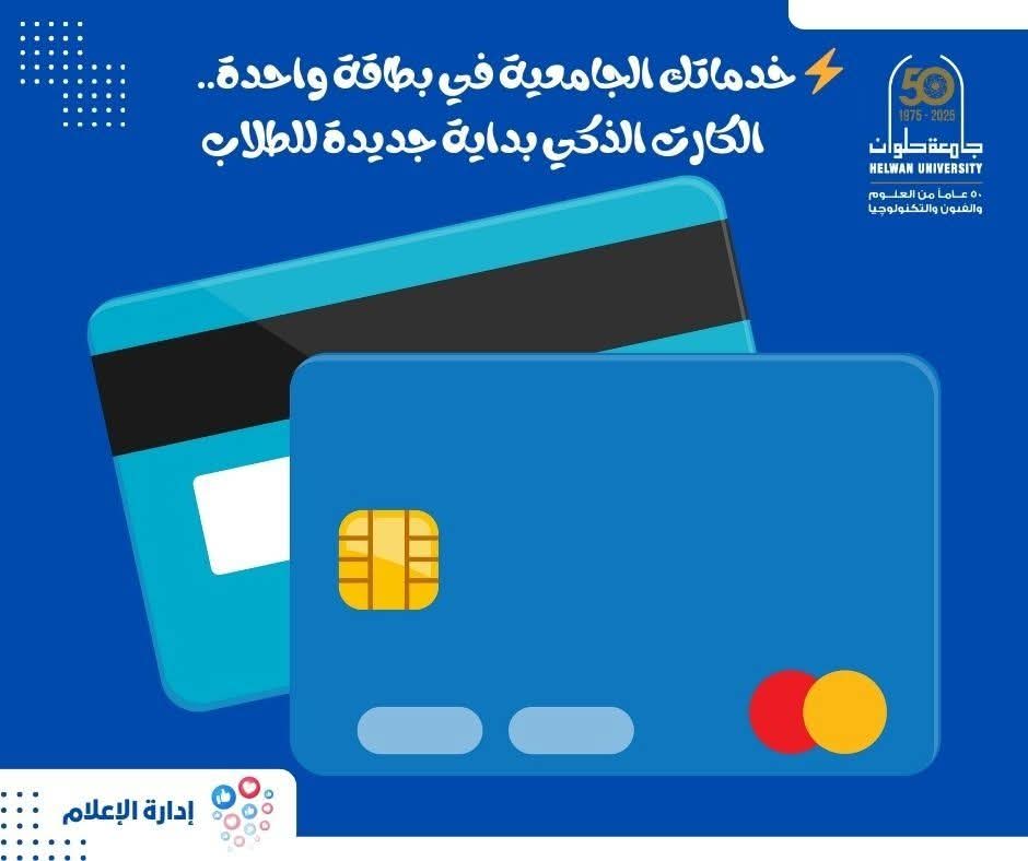 جامعة حلوان بالشراكة مع إي فاينانس: خطوة قوية نحو الشمول المالي والتحول الرقمي  