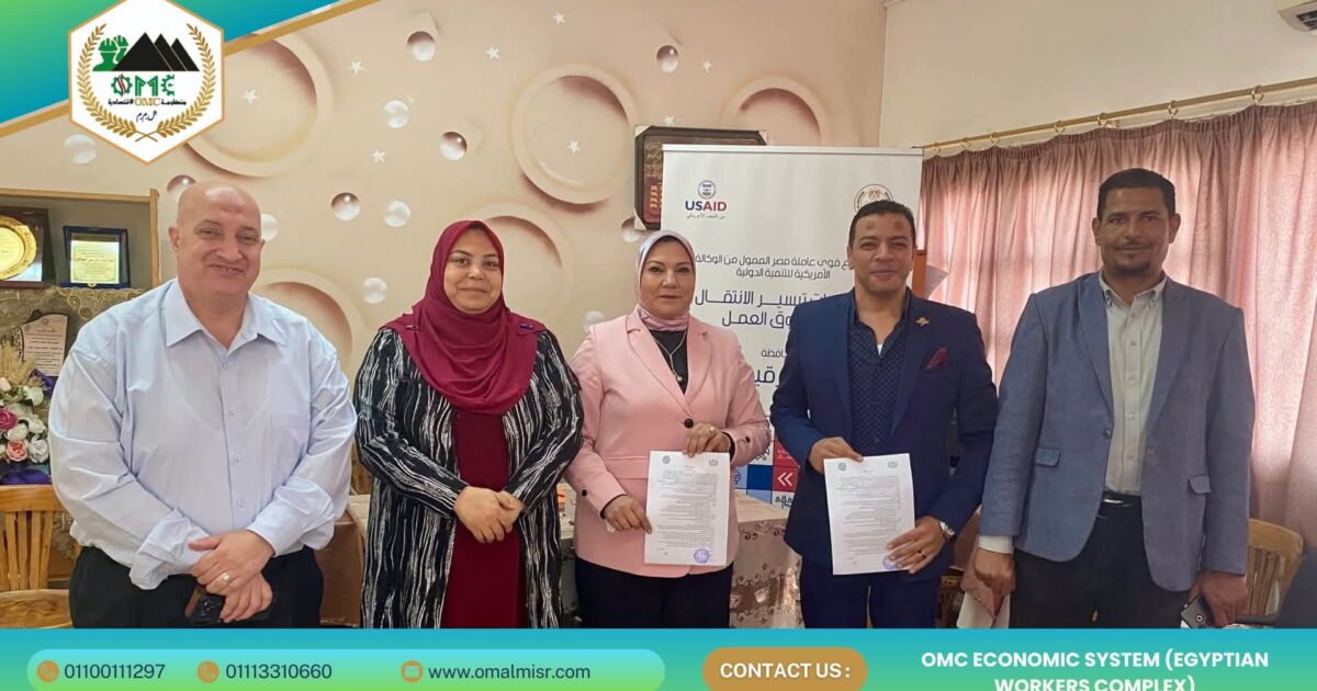 شراكة استراتيجية : OMC الاقتصادية وهيئة تعليم الكبار ووحدة الانتقال لسوق العمل تطلق نموذج توظيف آلاف في الشرقية