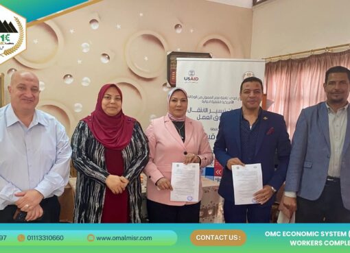 شراكة استراتيجية : OMC الاقتصادية وهيئة تعليم الكبار ووحدة الانتقال لسوق العمل تطلق نموذج توظيف آلاف في الشرقية