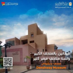 متحف دنشواي.. وذاكرة وطن لا ينسي في قلب محافظة المنوفية،
