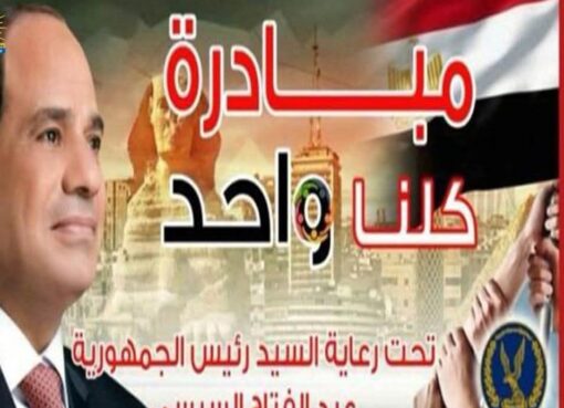 الداخلية تواصل فعاليات المرحلة الـ 27 من كلناواحد" لتوفير مستلزمات الأسرة بأسعار مخفضة