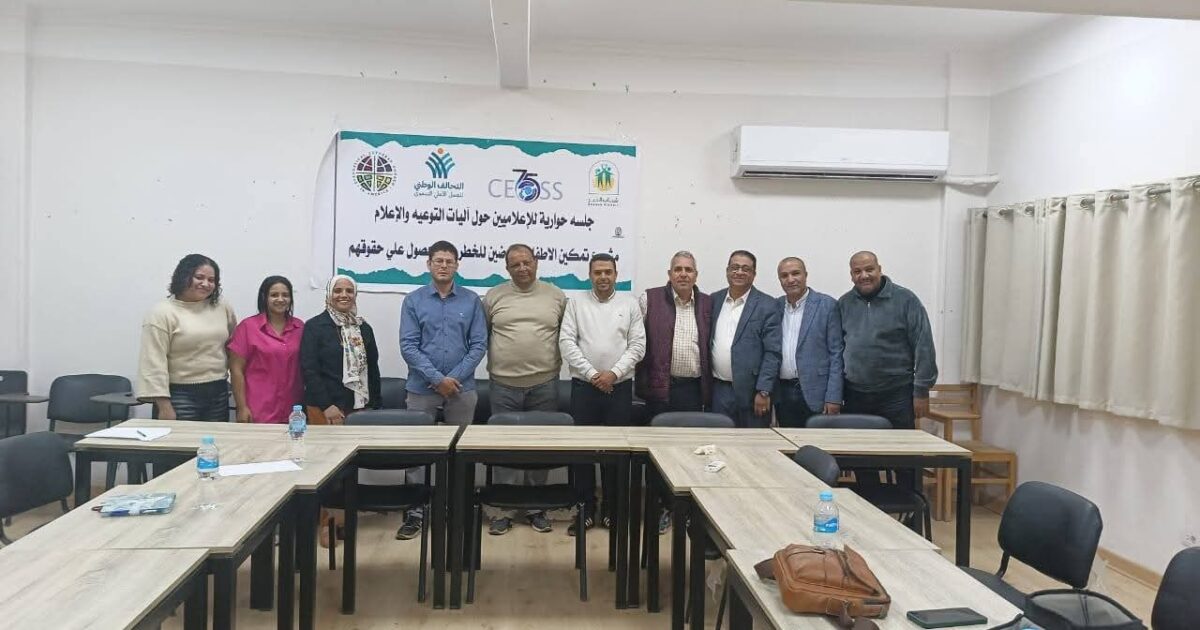 جلسة حوارية لمناقشة آليات التوعية الإعلامية لتمكين الاطفال المعرضين للخطر فى الحصول على حقوقهم