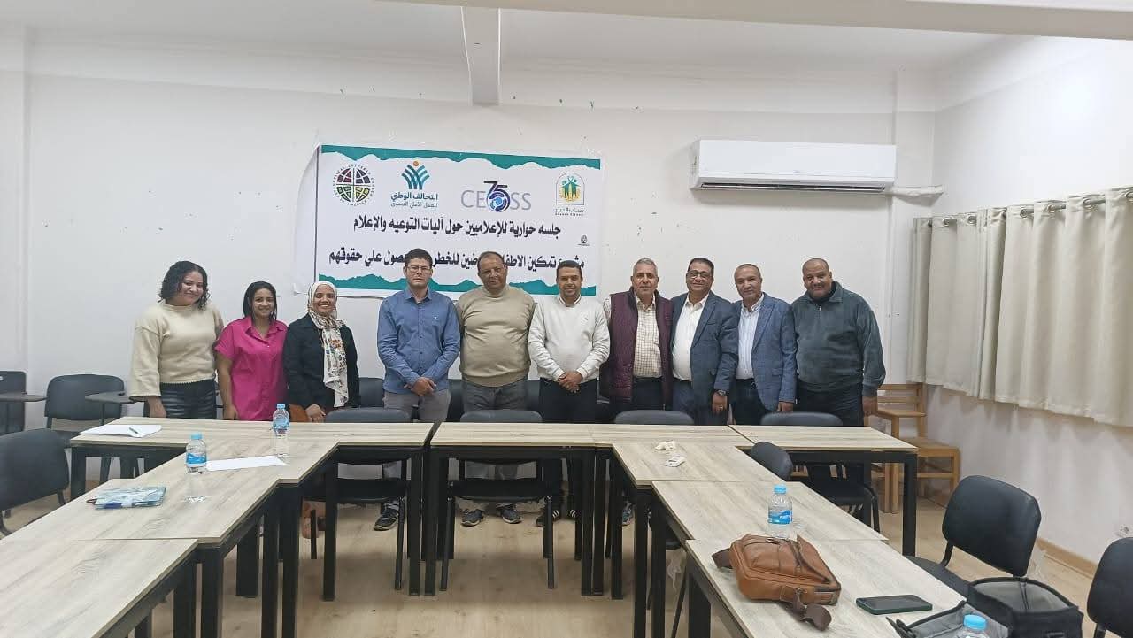 جلسة حوارية لمناقشة آليات التوعية الإعلامية لتمكين الاطفال المعرضين للخطر فى الحصول على حقوقهم 