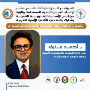 الاتحاد العربي للتنمية المستدامة والبيئة ينظم المؤتمر الخامس عشر بجامعة الدول العربية