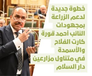 النائب أحمد عبدالسلام قورة يزف بشرى هامة للمزارعين في دار السلام 