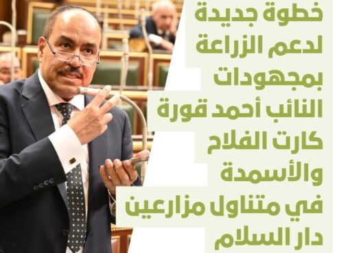 النائب أحمد عبدالسلام قورة يزف بشرى هامة للمزارعين في دار السلام 