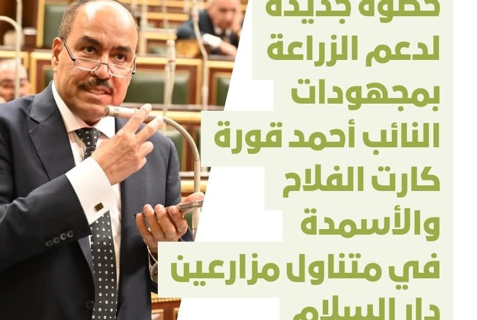 النائب أحمد عبدالسلام قورة يزف بشرى هامة للمزارعين في دار السلام 