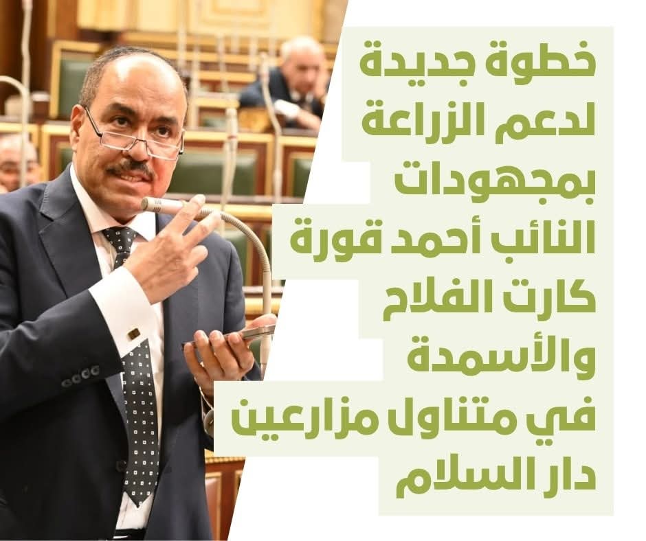 النائب أحمد عبدالسلام قورة يزف بشرى هامة للمزارعين في دار السلام 