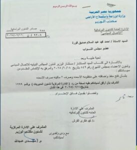 الزراعــــة توافق على منفذ أسمدة جديد بـ "دار السلام"