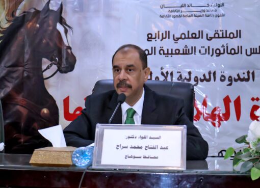 محافظ سوهاج يفتتح الملتقى العلمي الرابع لأطلس المأثورات الشعبية المصرية بعنوان " الندوة الدولية الأولى السيرة الهلالية ورواتها 