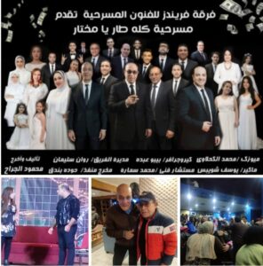 فرقة فريندز للفنون المسرحية تشعل الإسكندرية وتعيد البهجة للمسرح