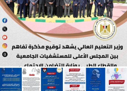 المؤتمر العلمي الدولى الثانى (٢٠٢٦) لكلية الحقوق جامعة السادات