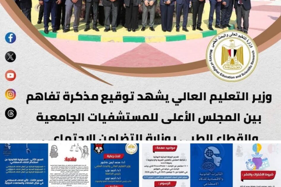 المؤتمر العلمي الدولى الثانى (٢٠٢٦) لكلية الحقوق جامعة السادات