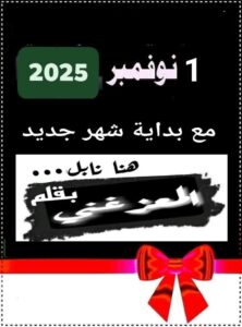 هنا نابل/ بقلم المعز غني