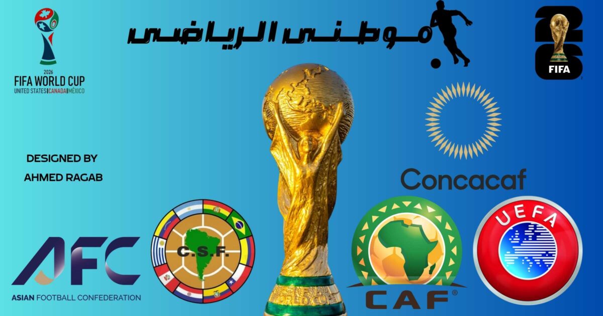 الفرصه الأخيرة للوصول للمونديال