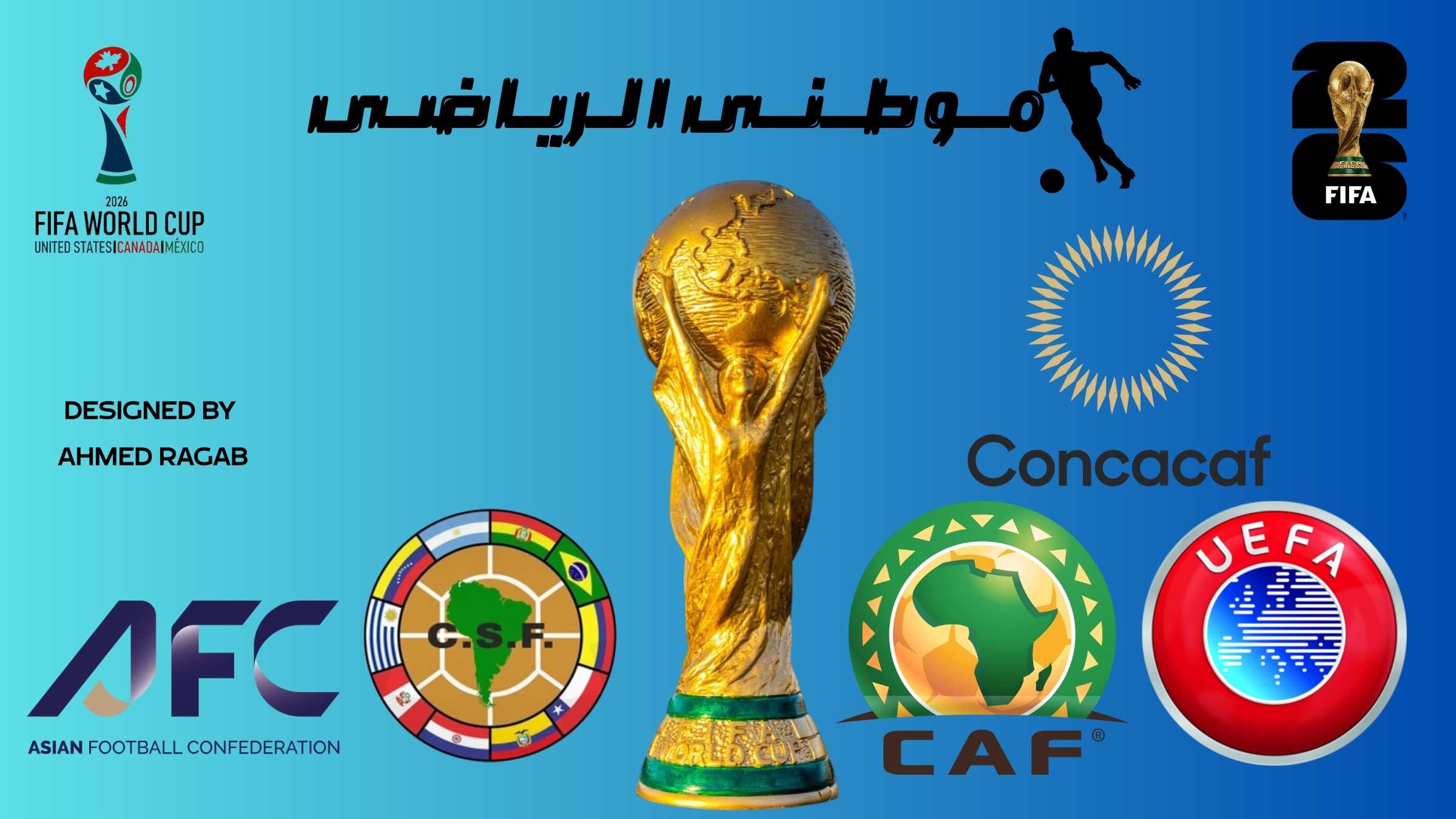 الفرصه الأخيرة للوصول للمونديال