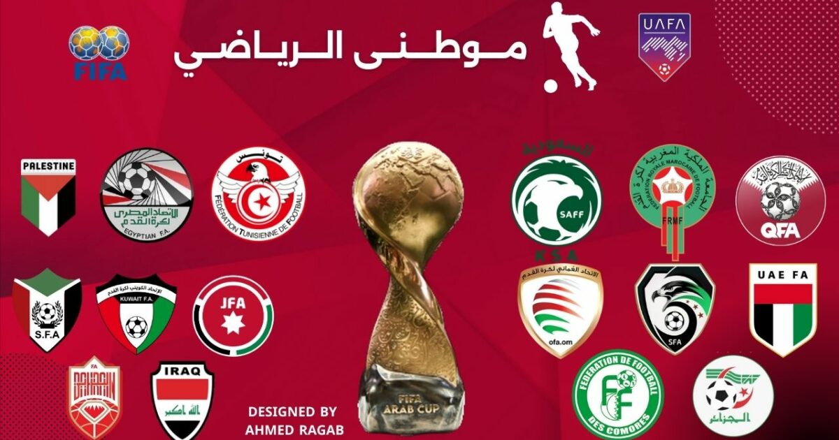 اكتمال مجموعات كأس العرب