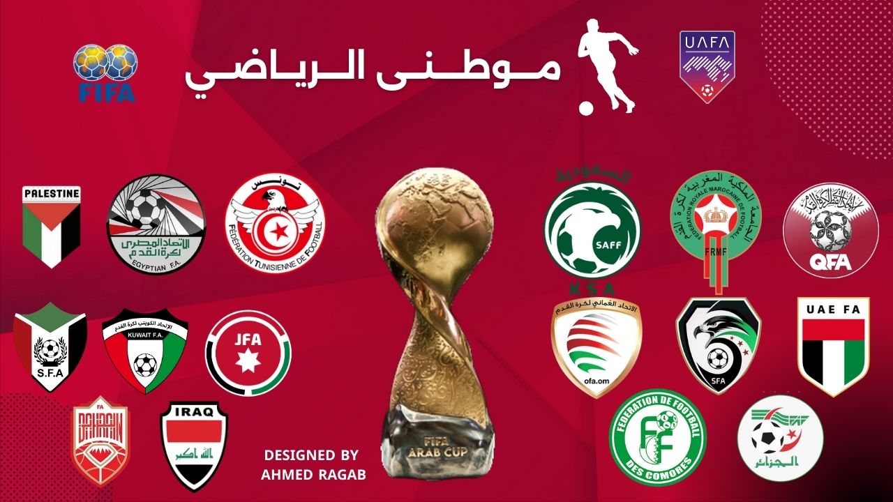 اكتمال مجموعات كأس العرب