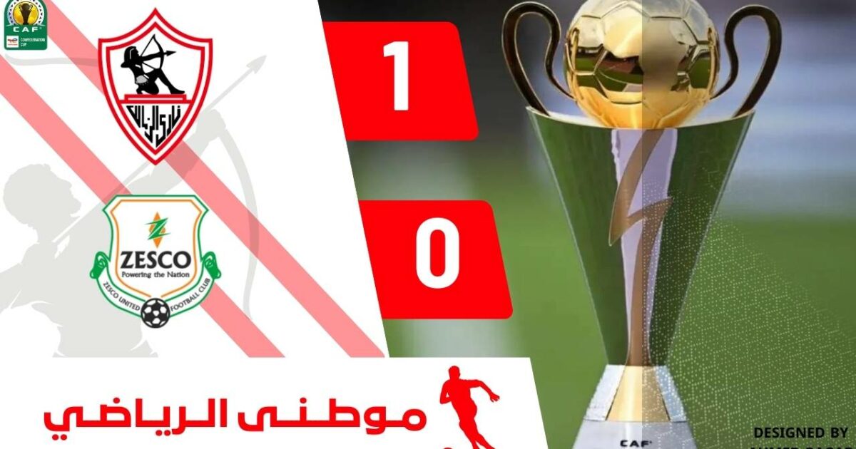 الزمالك ينتصر على زيسكو