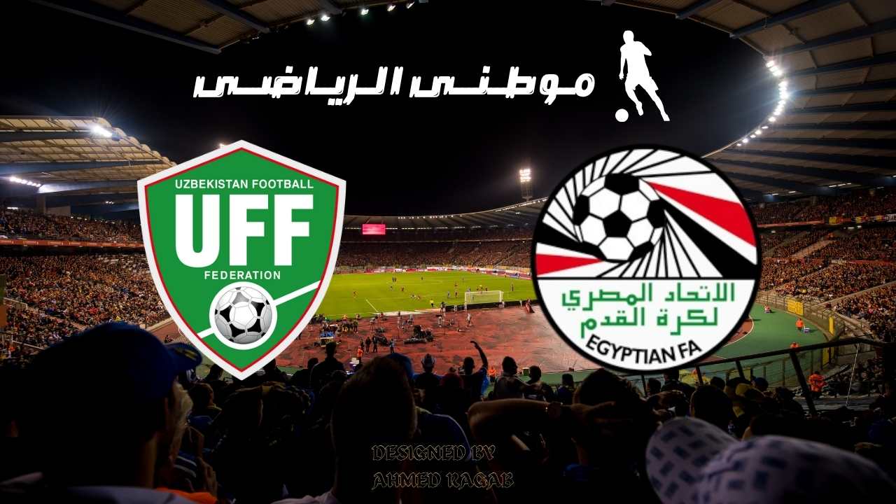 تصريحات مابعد هزيمة أوزباكستان