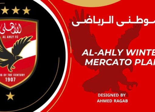 خطة الأهلى لإنتقالات يناير