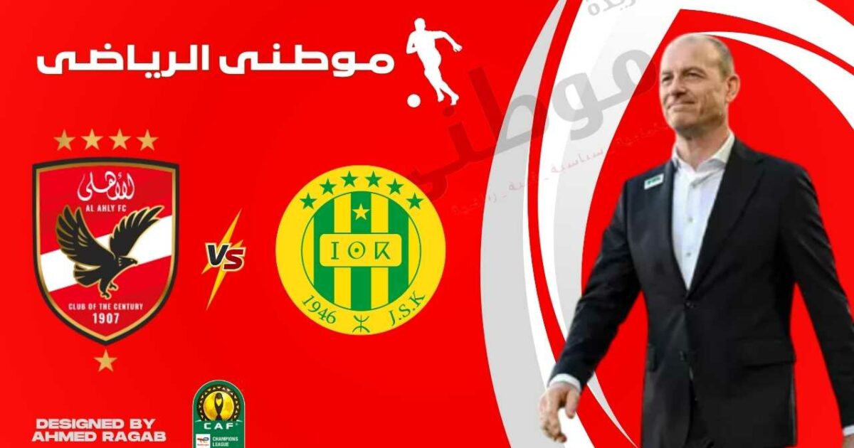 أولى تحديات الأهلى الأفريقية