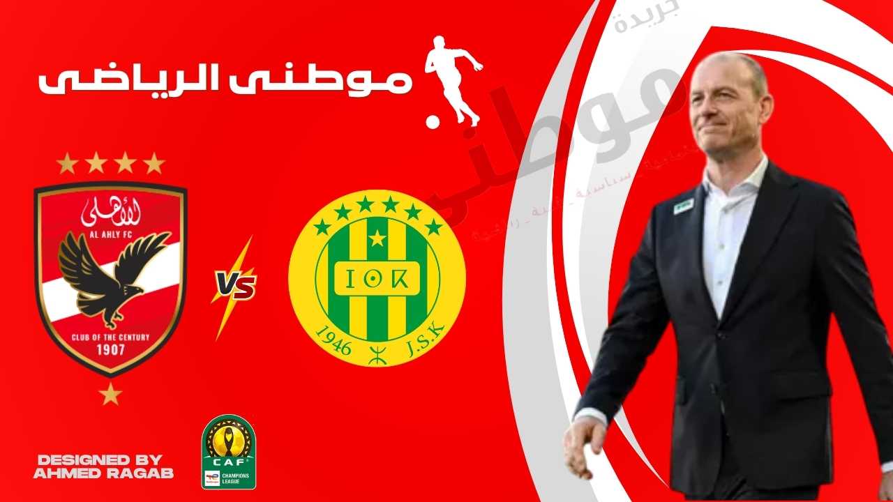 أولى تحديات الأهلى الأفريقية