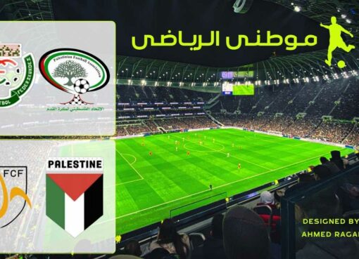 الرساله الحقيقية لكرة القدم