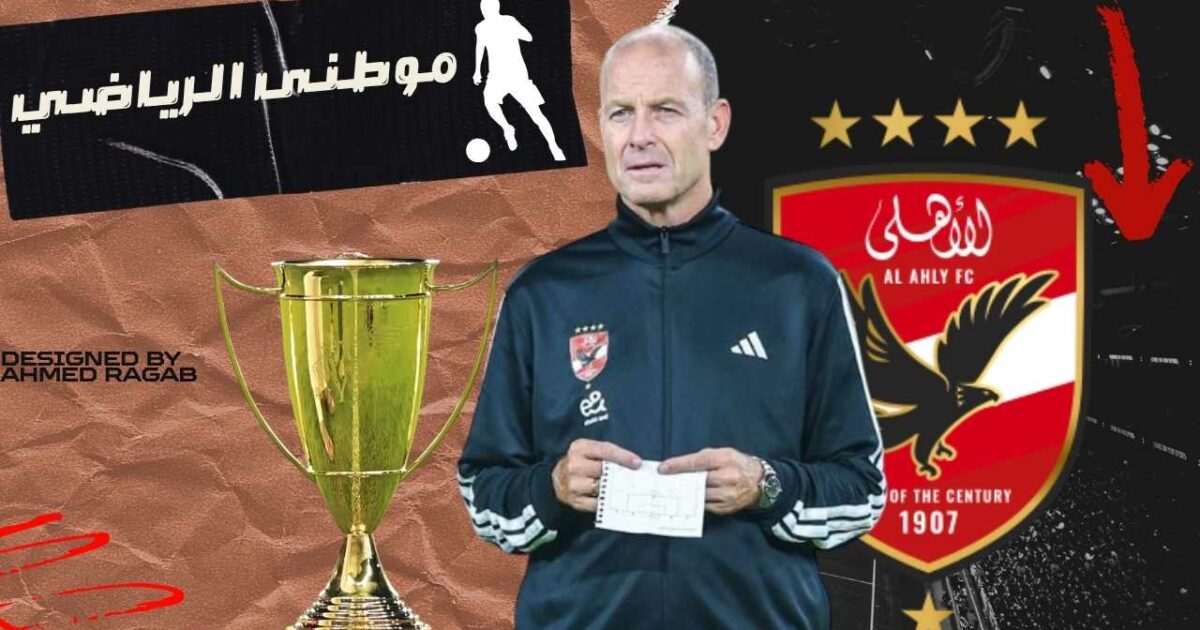 تصريحات توروب بمؤتمر السوبر