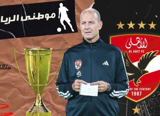 تصريحات توروب بمؤتمر السوبر