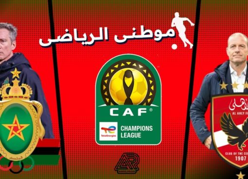 تصريحات مدرب الجيش الملكى