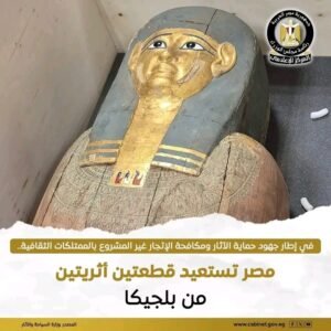 مصر تستعيد قطعتين أثريتين نادرتين من بلجيكا